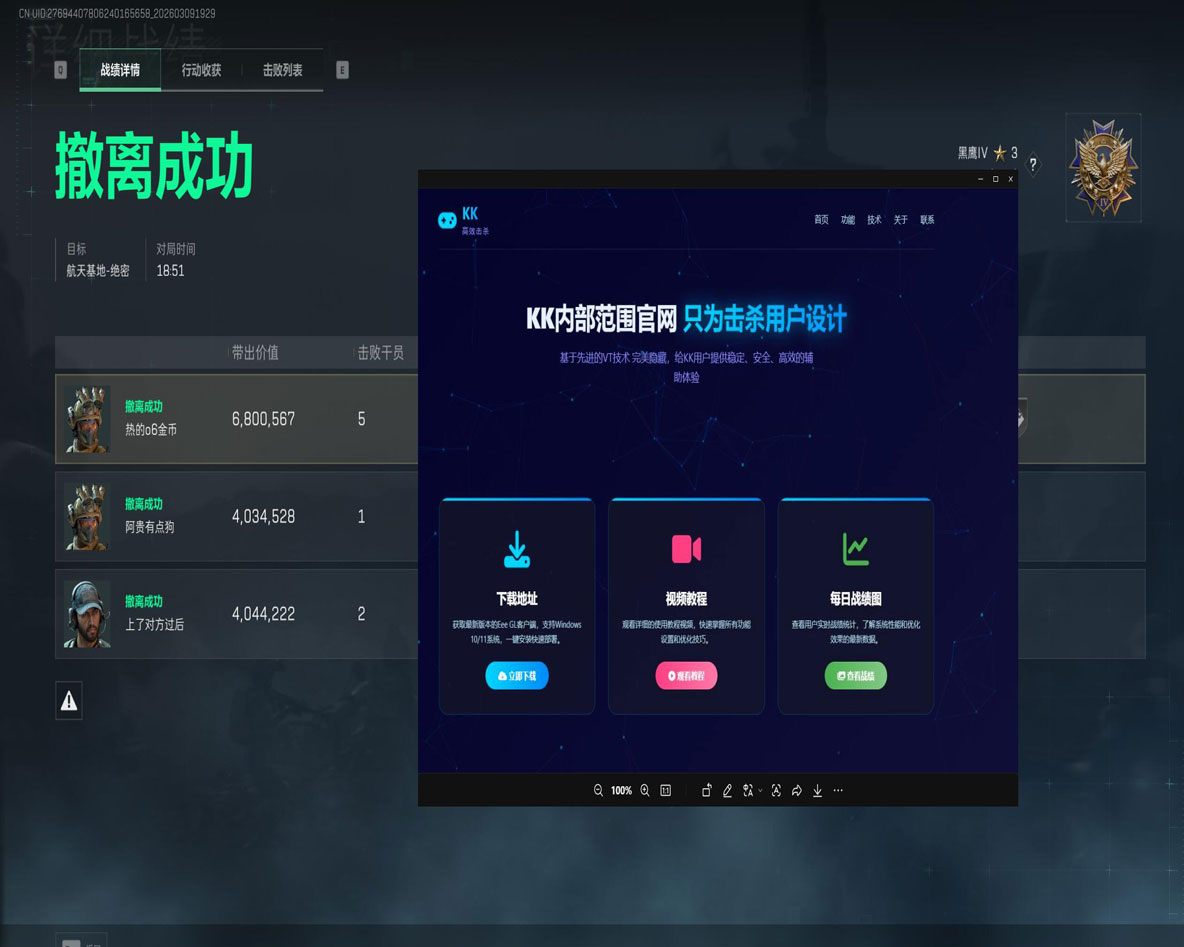 三角洲键盘辅助软件效果